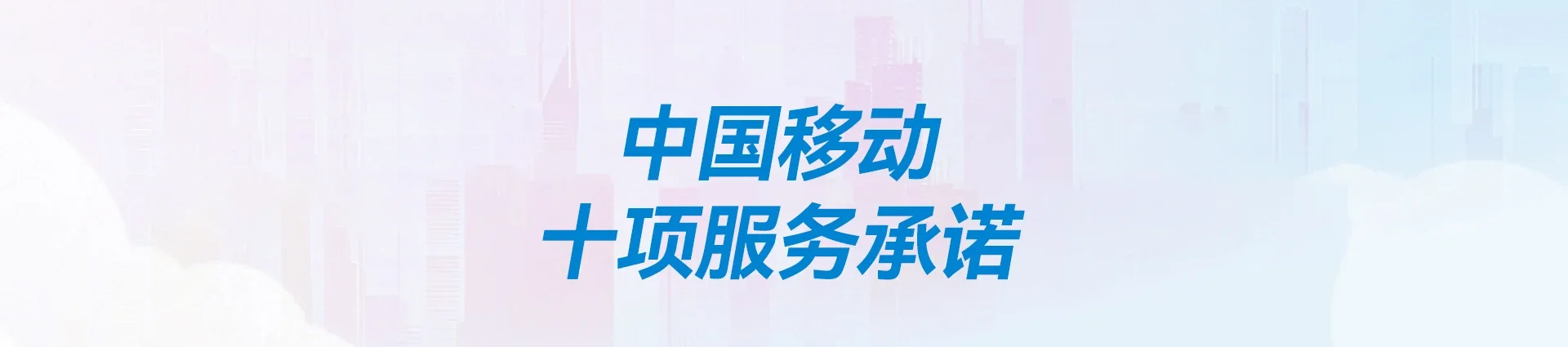 青岛移动宽带